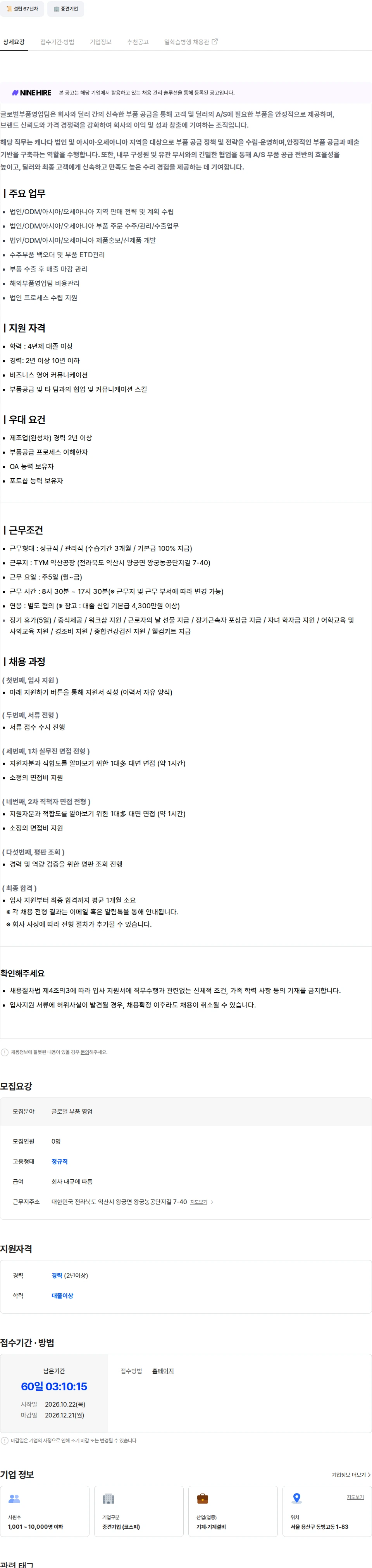 TYM [익산] 글로벌 부품영업팀 채용공고
