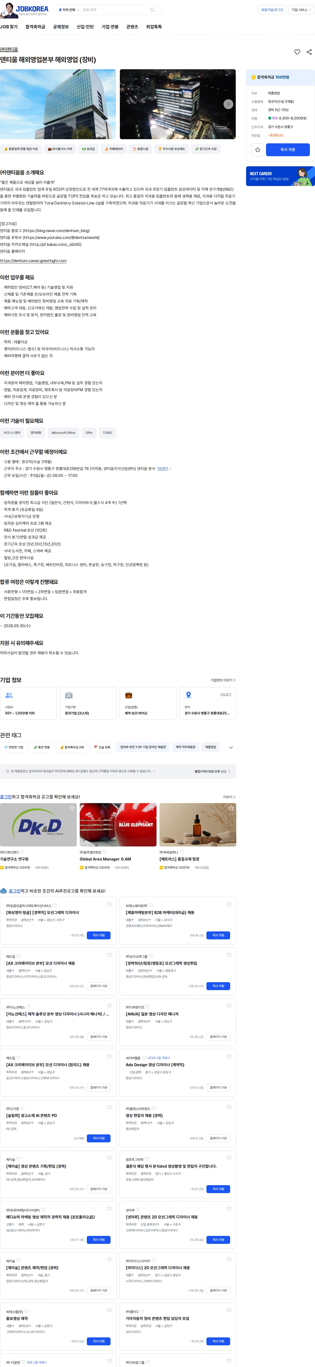 덴티움 덴티움 해외영업본부 해외영업 (장비) 채용공고