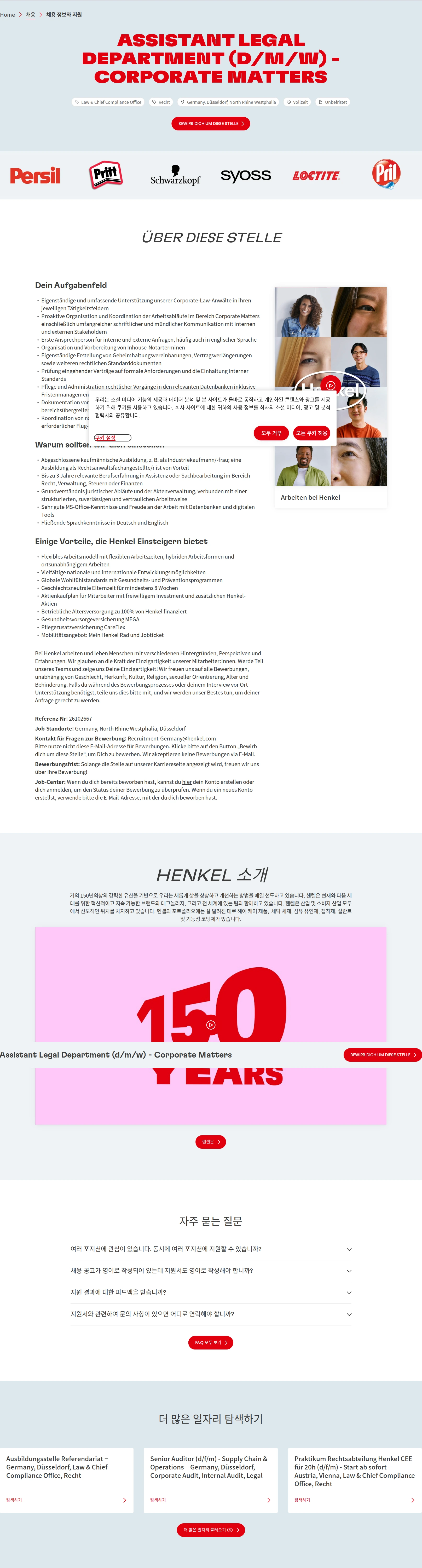 한국헨켈 Assistant Legal Department (d/m/w) - Corporate Matters 채용공고