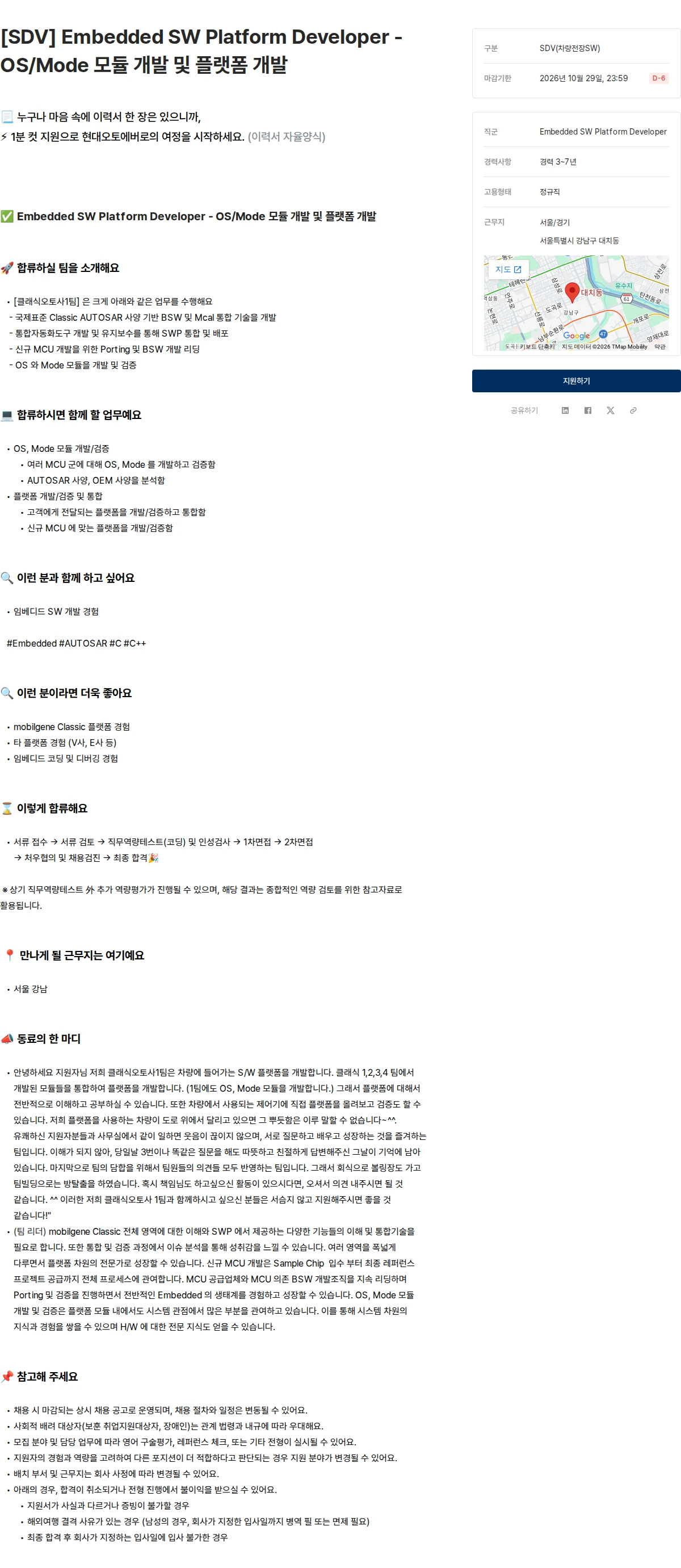 현대오토에버 [SDV] Embedded SW Platform Developer - OS/Mode 모듈 개발 및 플랫폼 개발 채용공고