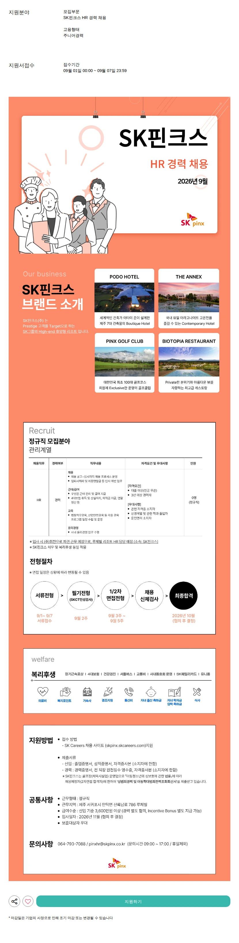 SK핀크스 HR 경력 채용 채용공고