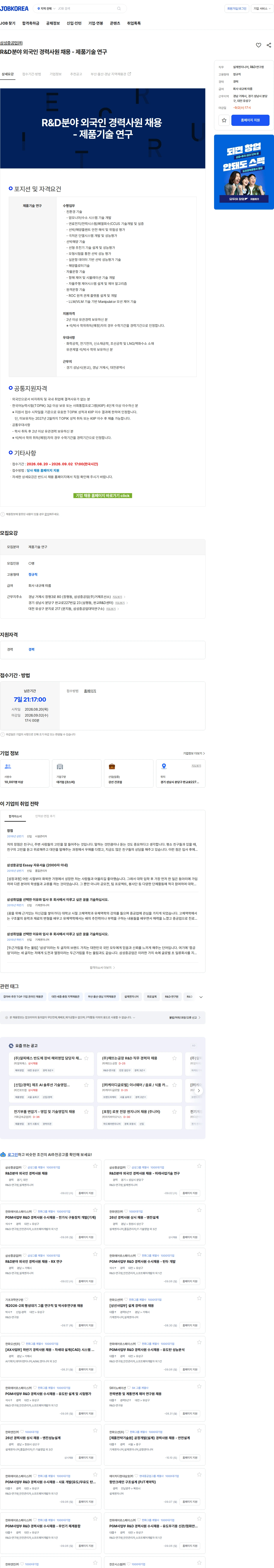 삼성중공업 R&D분야 외국인 경력사원 채용 - 제품기술 연구 채용공고