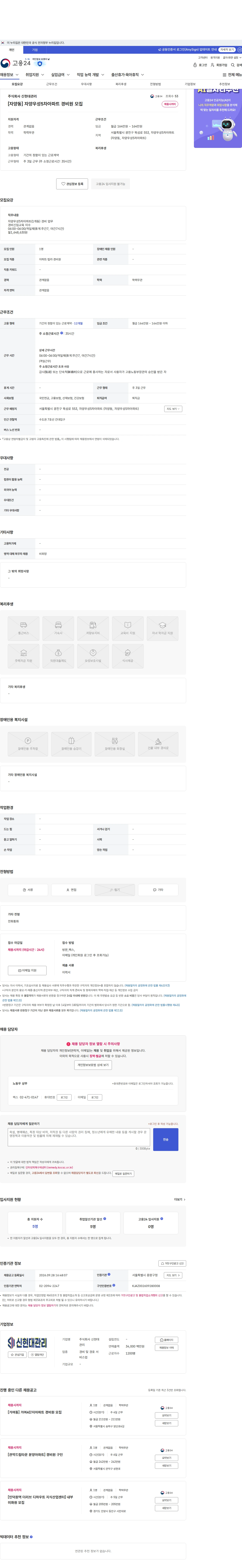 신현대관리 [자양동] 자양우성5차아파트 경비원 모집 채용공고