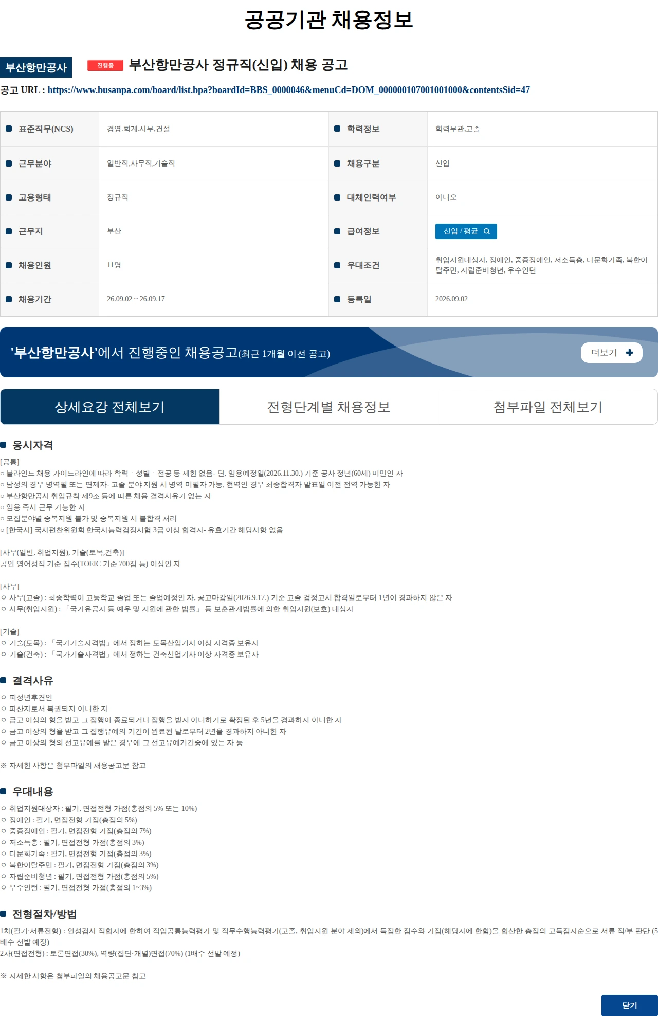 부산항만공사 부산항만공사 정규직(신입) 채용 공고 채용공고
