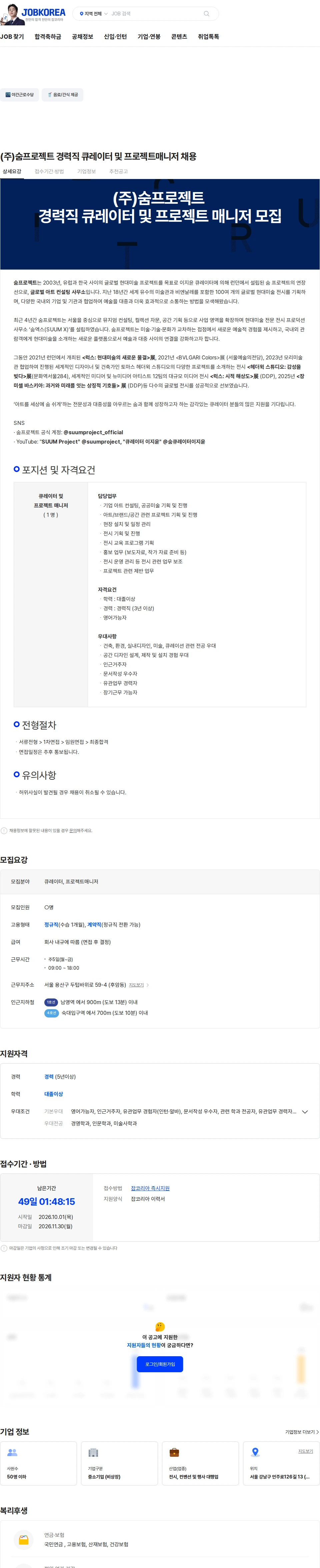 숨프로젝트 (주)숨프로젝트 경력직 큐레이터 및 프로젝트매니저 채용 채용공고