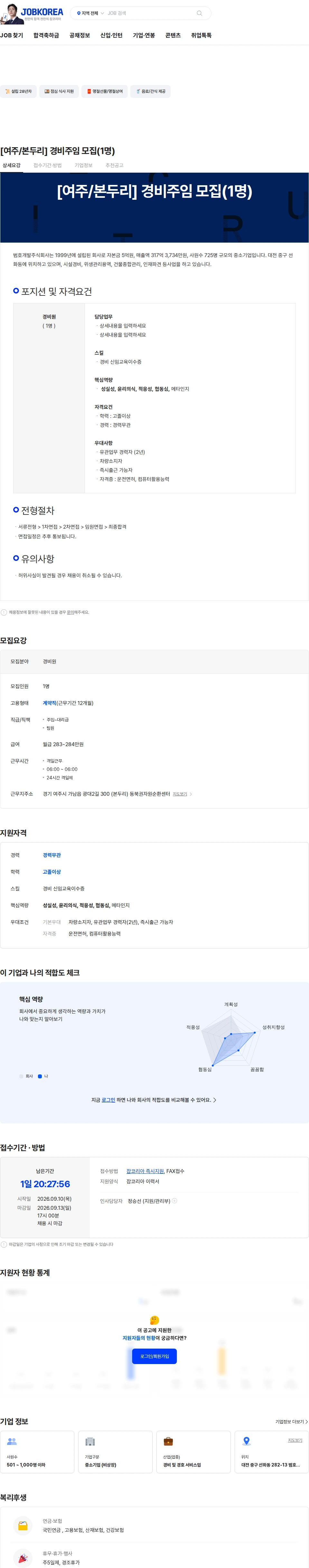 범호개발 [여주/본두리] 경비주임 모집(1명) 채용공고