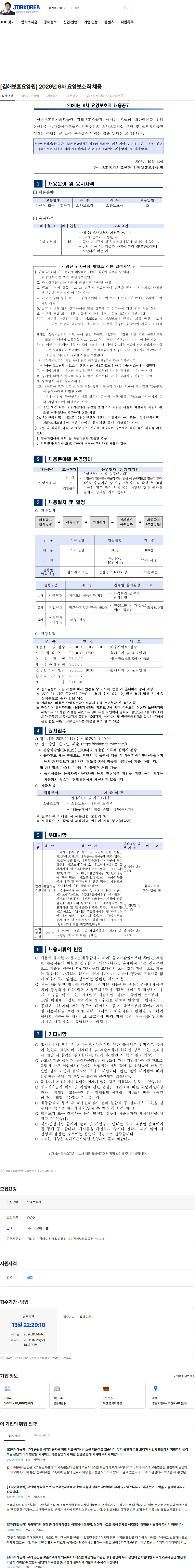 한국보훈복지의료공단 [김해보훈요양원] 2026년 6차 요양보호직 채용 채용공고