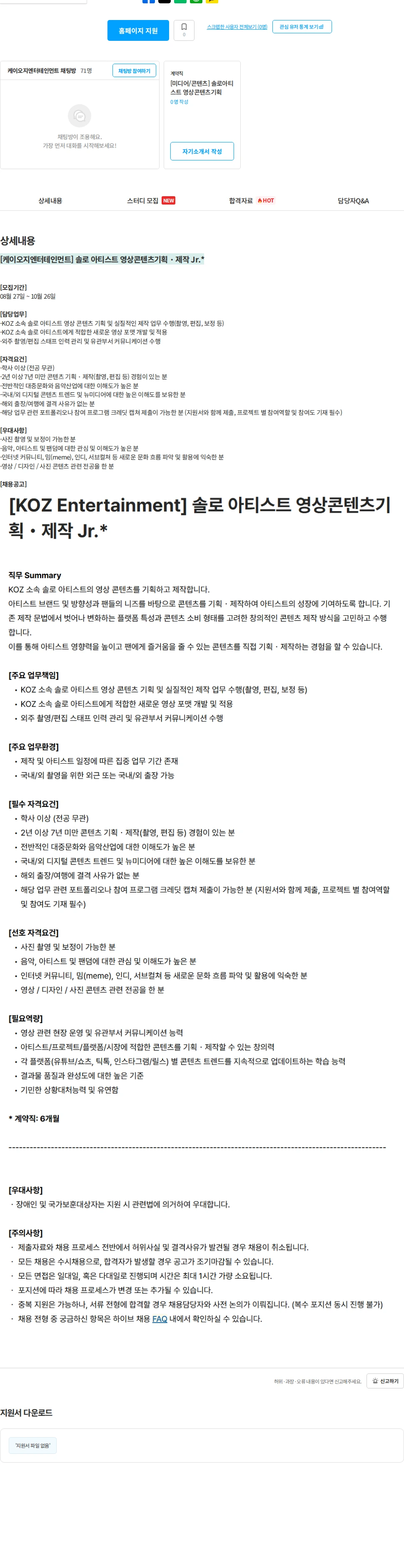 케이오지엔터테인먼트 [케이오지엔터테인먼트] 솔로 아티스트 영상콘텐츠기획・제작 Jr.* 채용공고