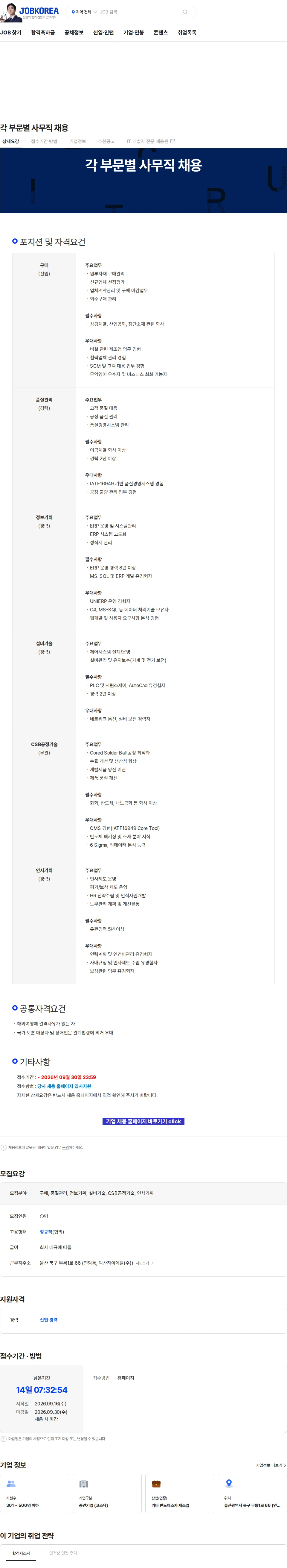 덕산하이메탈 각 부문별 사무직 채용 채용공고