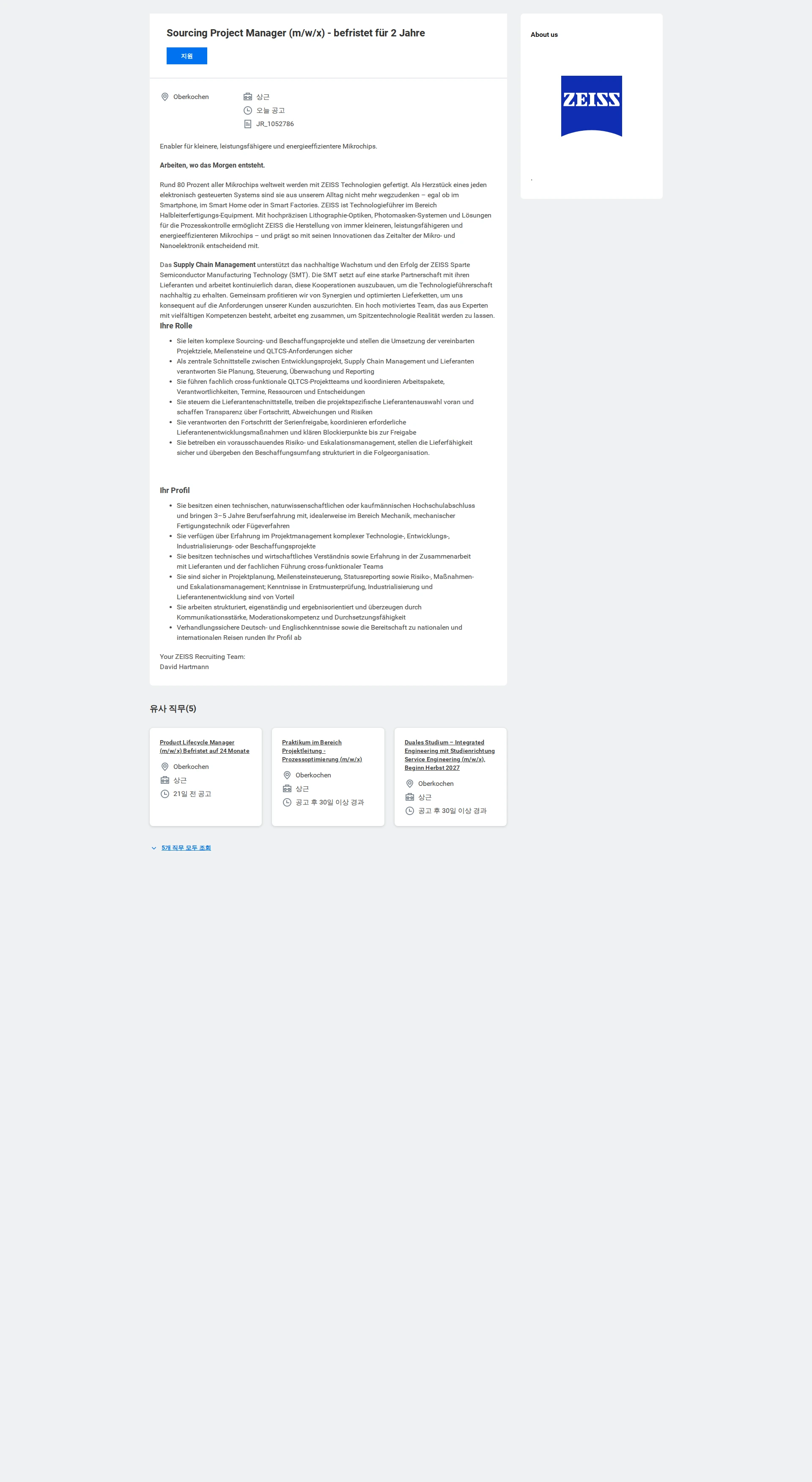 자이스코리아 Sourcing Project Manager (m/w/x) - befristet für 2 Jahre 채용공고