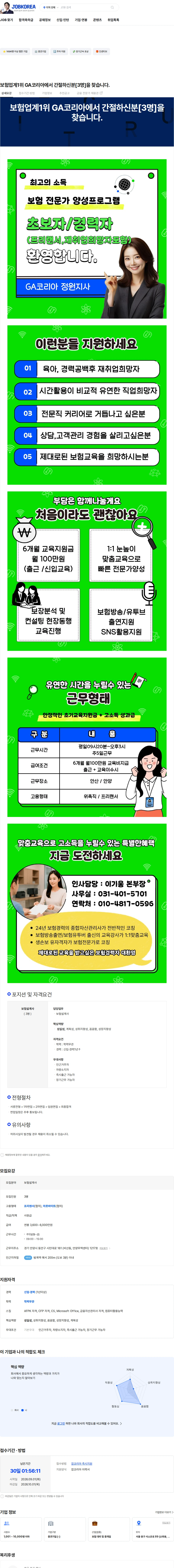 지에이코리아 보험업계1위 GA코리아에서 간절하신분[3명]을 찾습니다. 채용공고