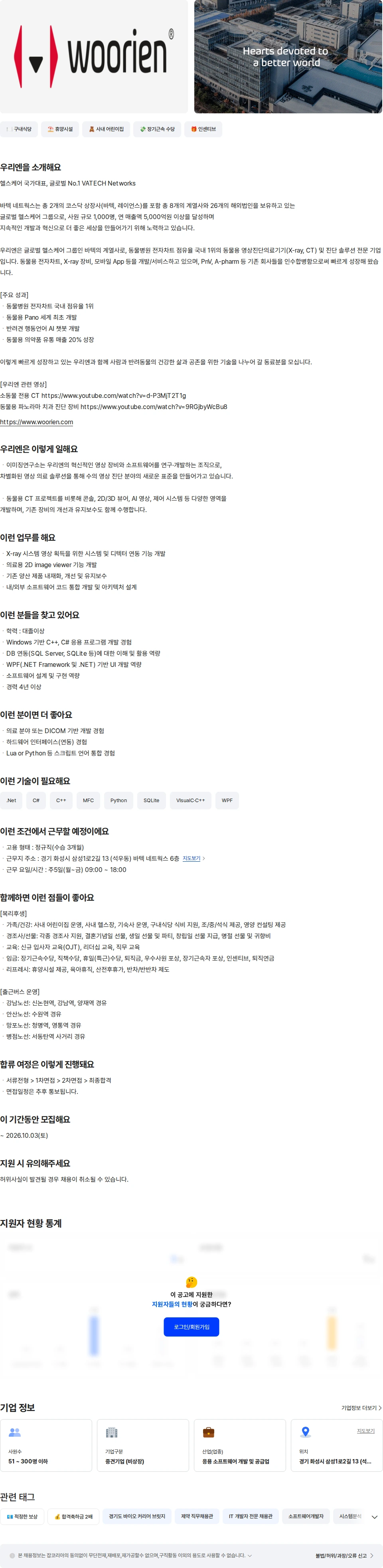 우리엔 [바텍 계열사] 의료 영상 SW 개발자 채용공고