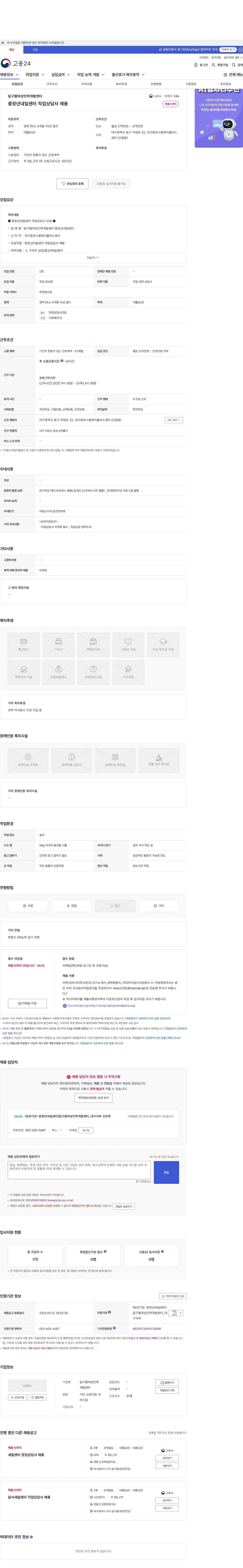 달구벌여성인력개발센터 중장년내일센터 직업상담사 채용 채용공고