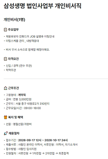 삼성생명 비서 신입 채용 채용공고