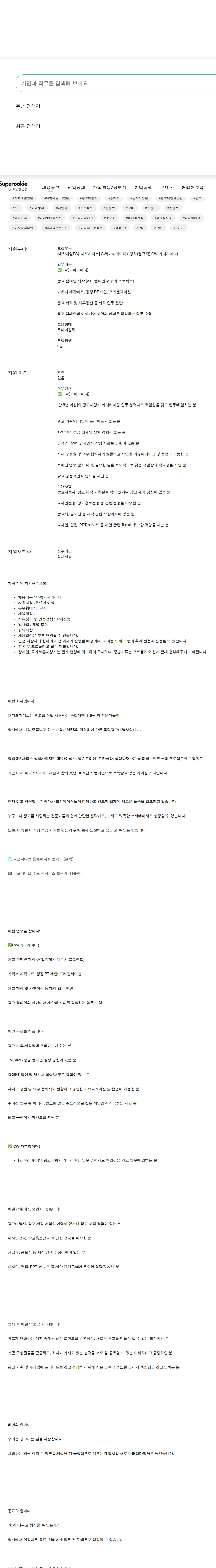 대학내일 CW(카피라이터) 채용공고