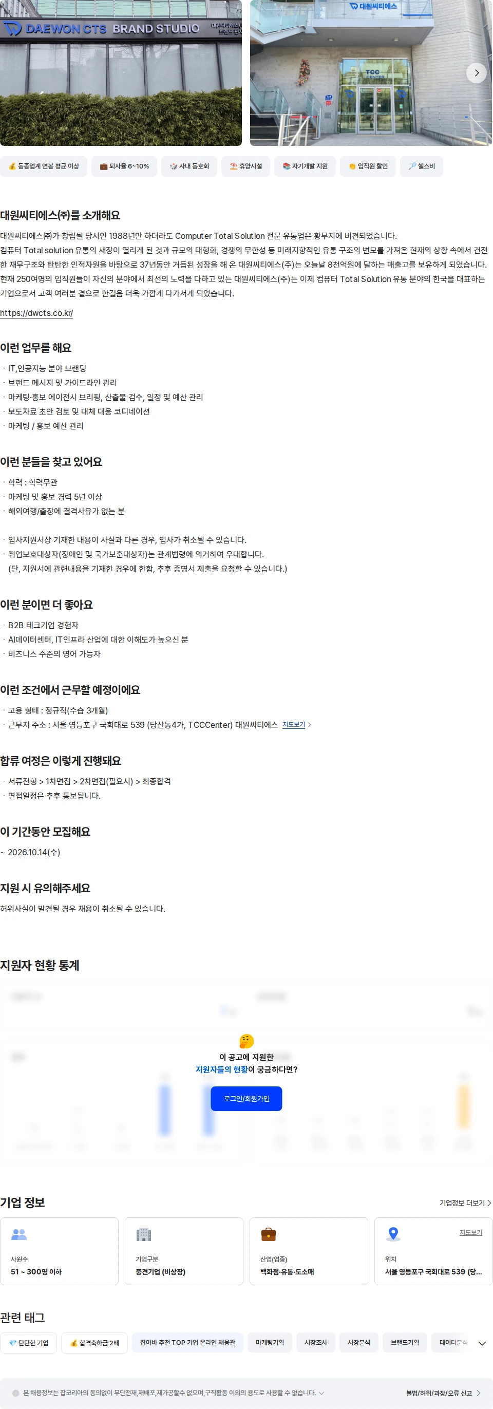 대원CTS 대원씨티에스(주) 마케팅, 홍보 담당자 채용공고