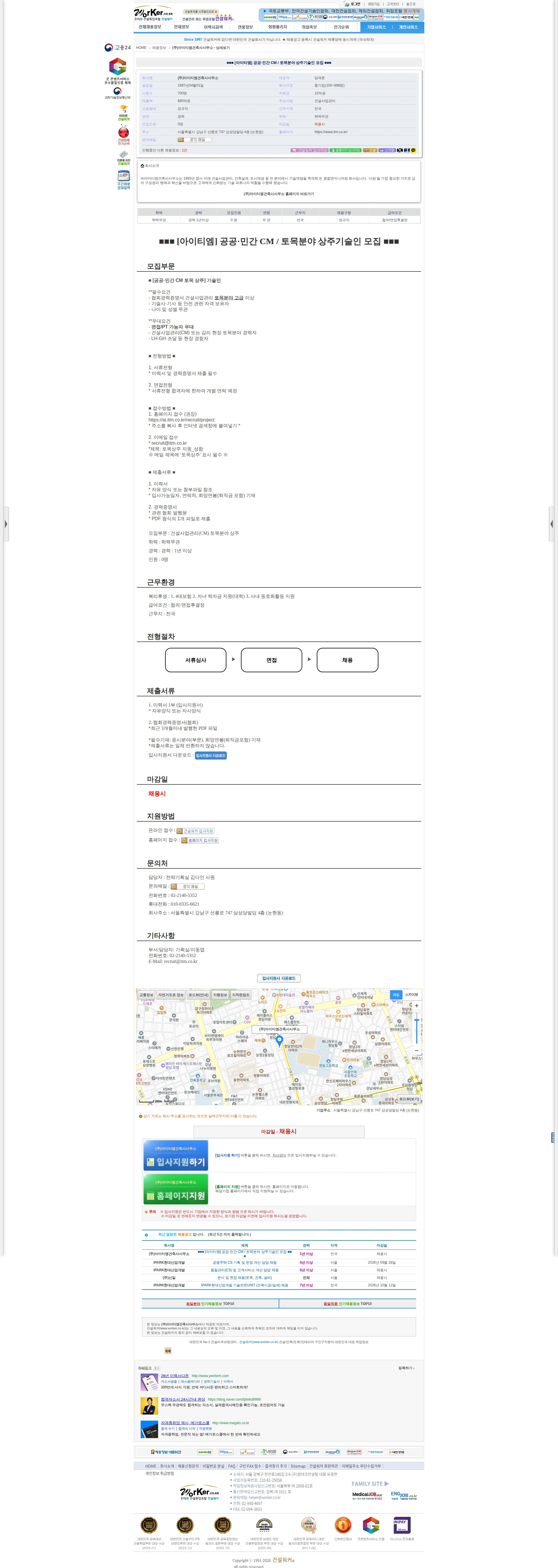 아이티엠건축사사무소 ■■■ [아이티엠] 공공·민간 CM / 토목분야 상주기술인 모집 ■■■ 채용공고