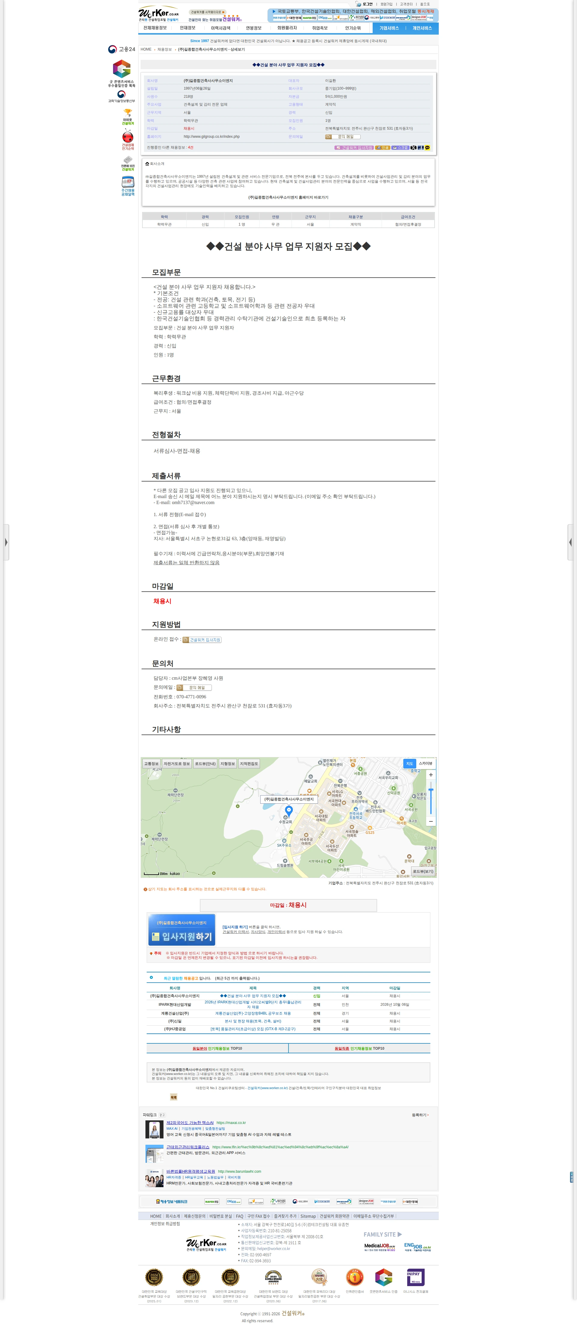 길종합건축사사무소이엔지 ◆◆건설 분야 사무 업무 지원자 모집◆◆ 채용공고