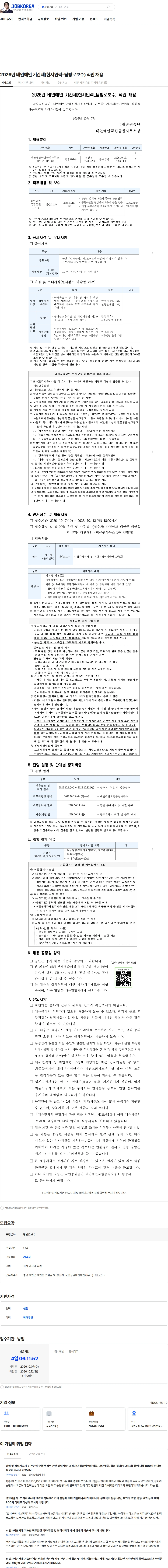국립공원공단 2026년 태안해안 기간제(한시인력-탐방로보수) 직원 채용 채용공고