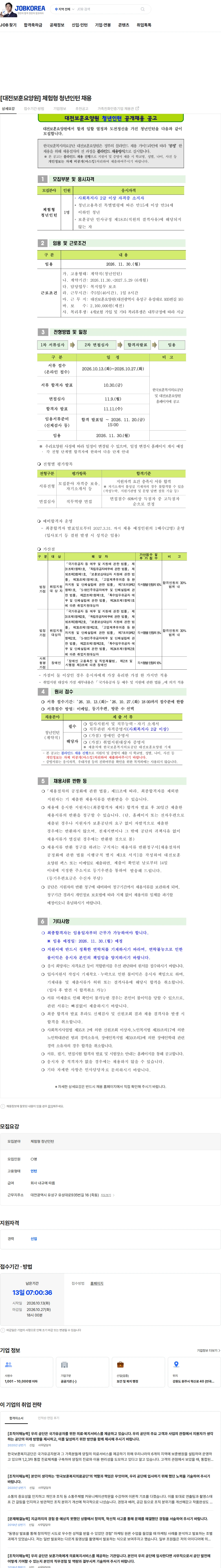 한국보훈복지의료공단 [대전보훈요양원] 체험형 청년인턴 채용 채용공고
