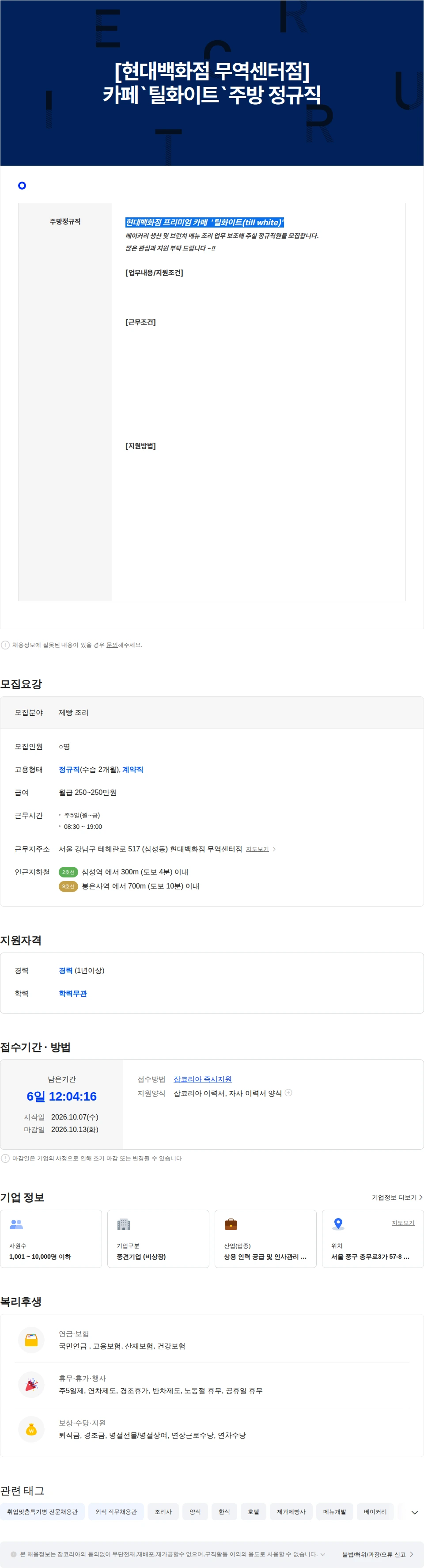 동양이엠에스 (급구)삼성역 베이커리카페-주방보조/제빵보조(신입가능)-틸화이트 채용공고