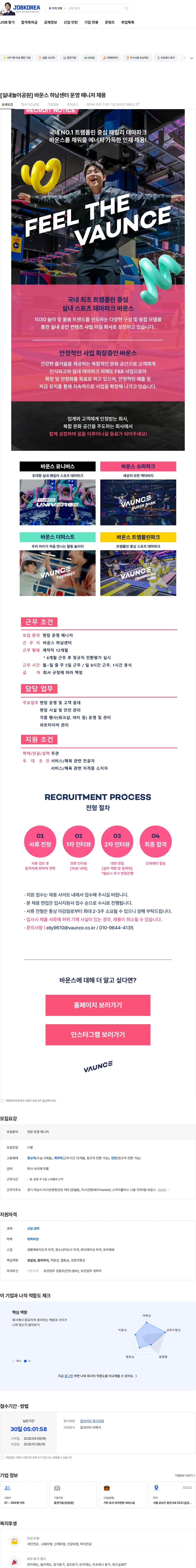 바운스 [실내놀이공원] 바운스 하남센터 운영 매니저 채용 채용공고