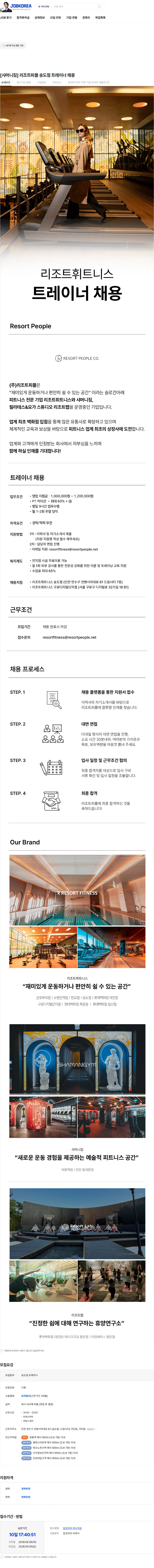 리조트피플 [샤머니짐] 리조트피플 송도점 트레이너 채용 채용공고