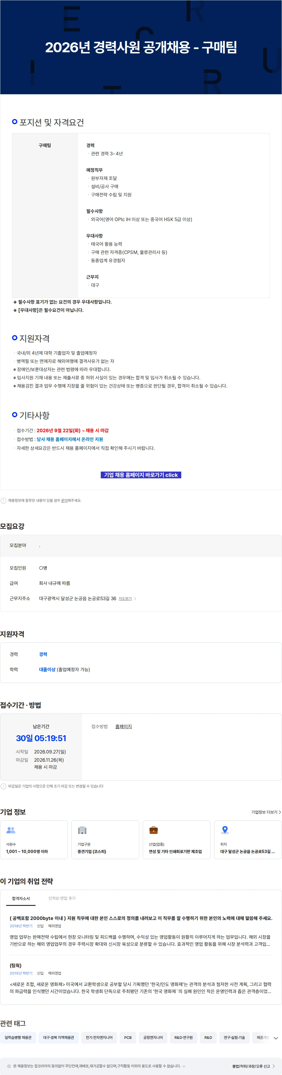 이수페타시스 2026년 경력사원 공개채용 - 구매팀 채용공고