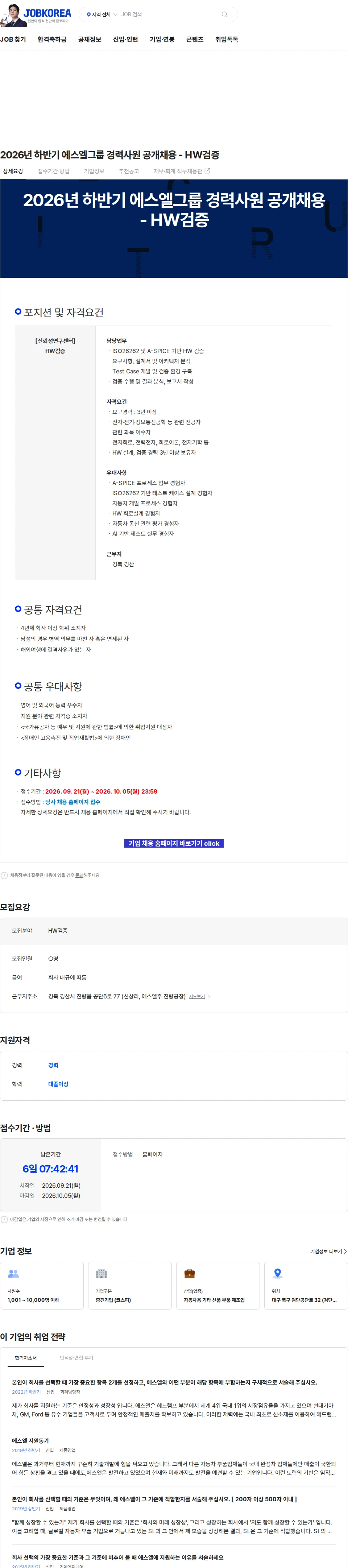 에스엘 2026년 하반기 에스엘그룹 경력사원 공개채용 - HW검증 채용공고