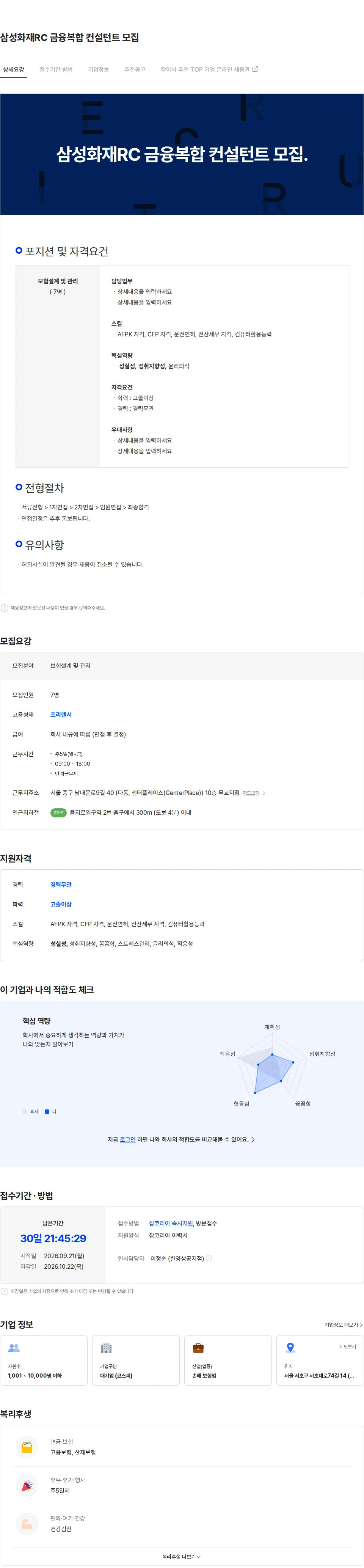 삼성화재 삼성화재RC 금융복합 컨설턴트 모집 채용공고