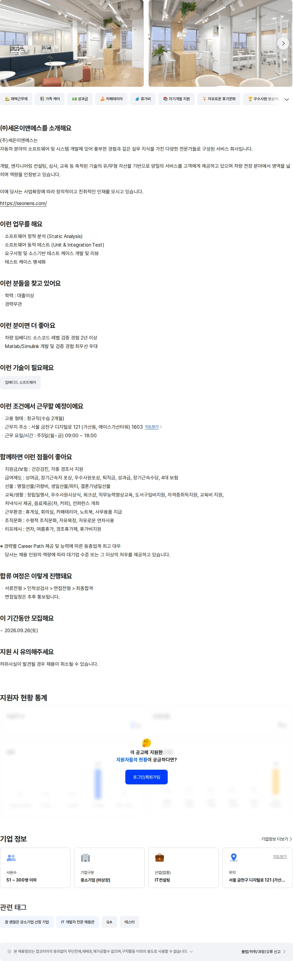 세온이앤에스 S/W 테스트엔지니어 신입 채용공고