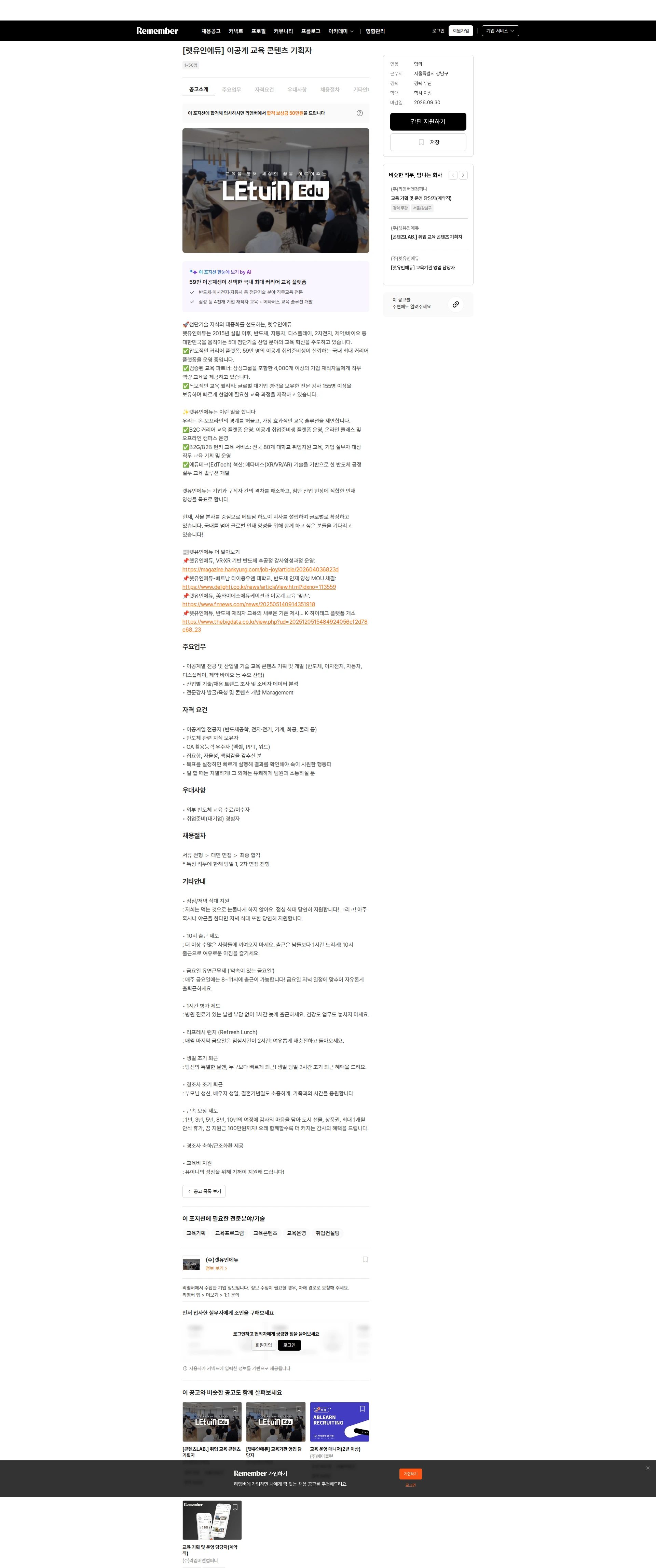 렛유인에듀 [렛유인에듀] 이공계 교육 콘텐츠 기획자 채용공고