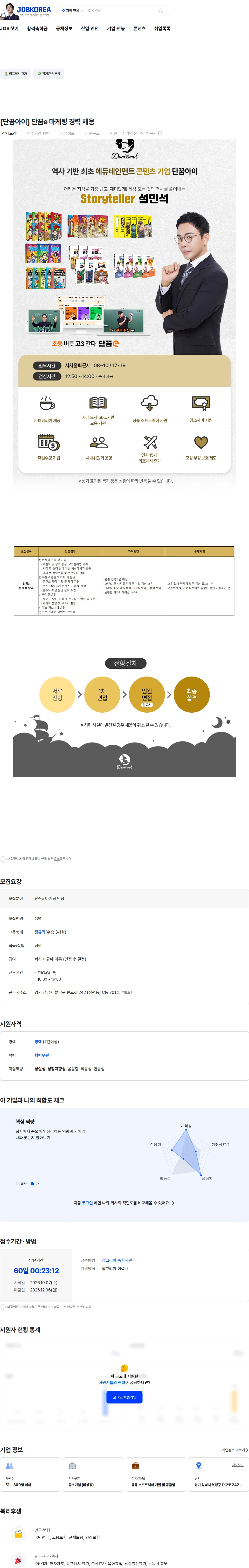 단꿈아이 [단꿈아이] 단꿈e 마케팅 경력 채용 채용공고