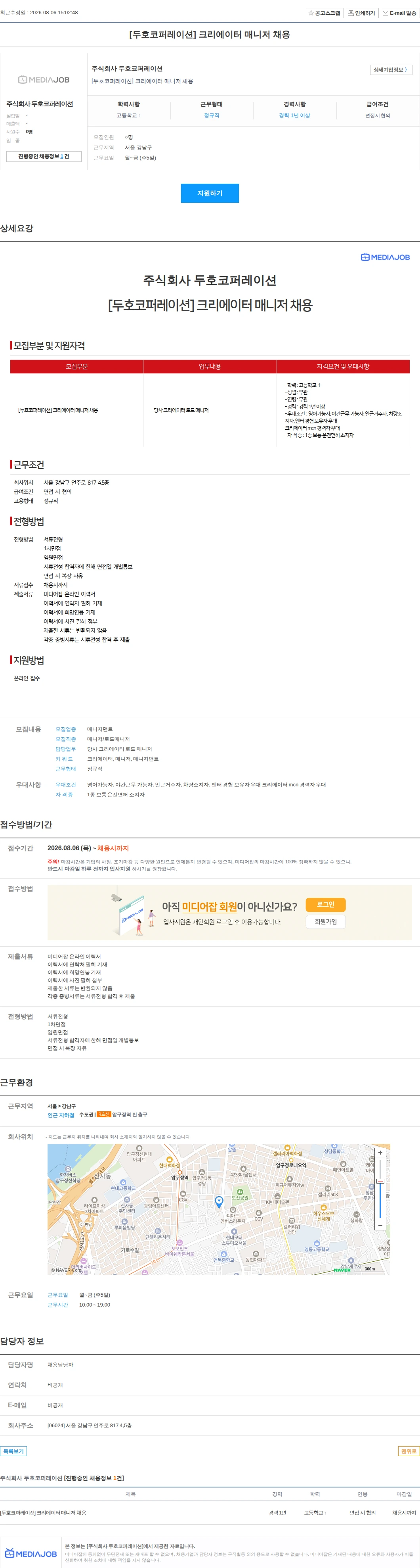 두호코퍼레이션 [두호코퍼레이션] 크리에이터 매니저 채용 채용공고