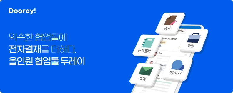 NHN [NHN Dooray] ERP 기획 및 운영 채용공고