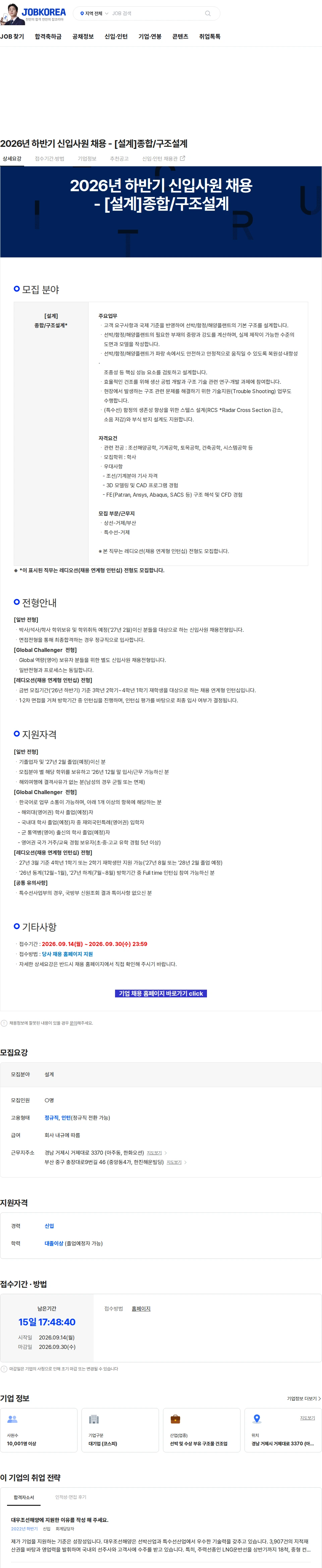 한화오션 2026년 하반기 신입사원 채용 - [설계]종합/구조설계 채용공고