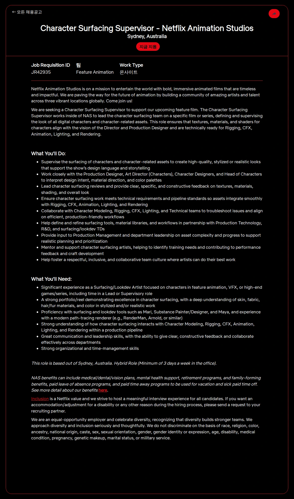 넷플릭스 Character Surfacing Supervisor - Netflix Animation Studios 채용공고
