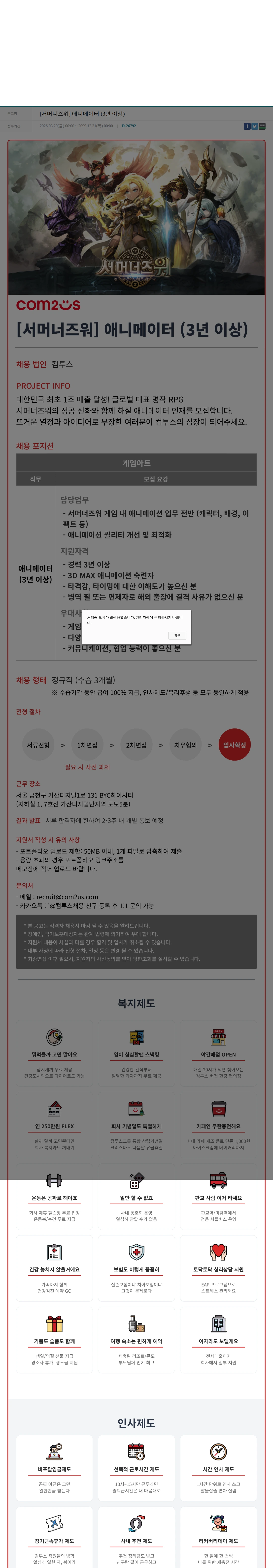 컴투스 [서머너즈워] 애니메이터 (3년 이상) 채용공고
