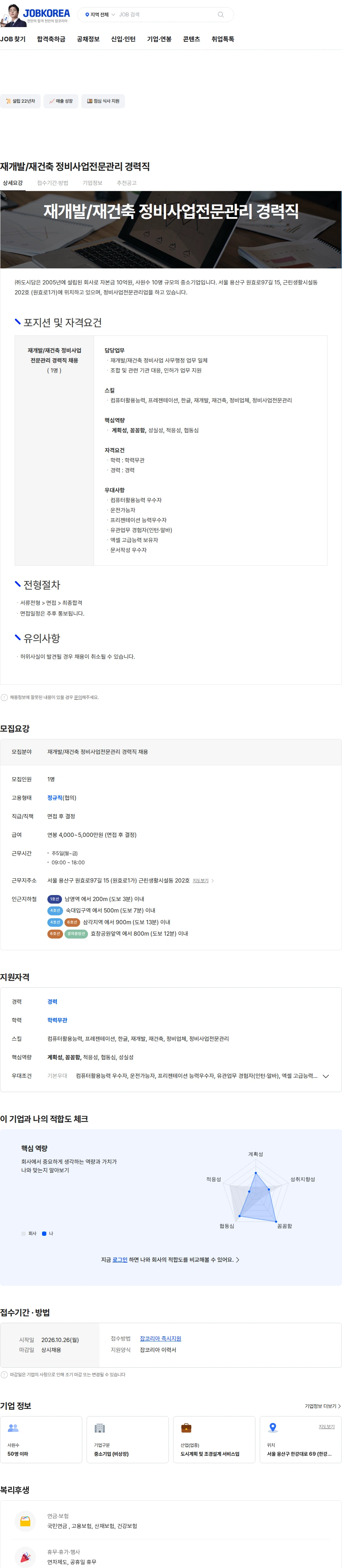 도시담 재개발/재건축 정비사업전문관리 경력직 채용공고