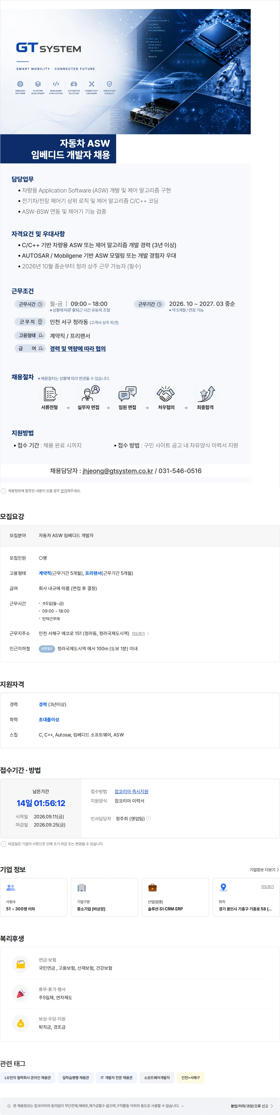지티시스템 [GT시스템] 자동차 ASW 임베디드 개발자 채용 채용공고