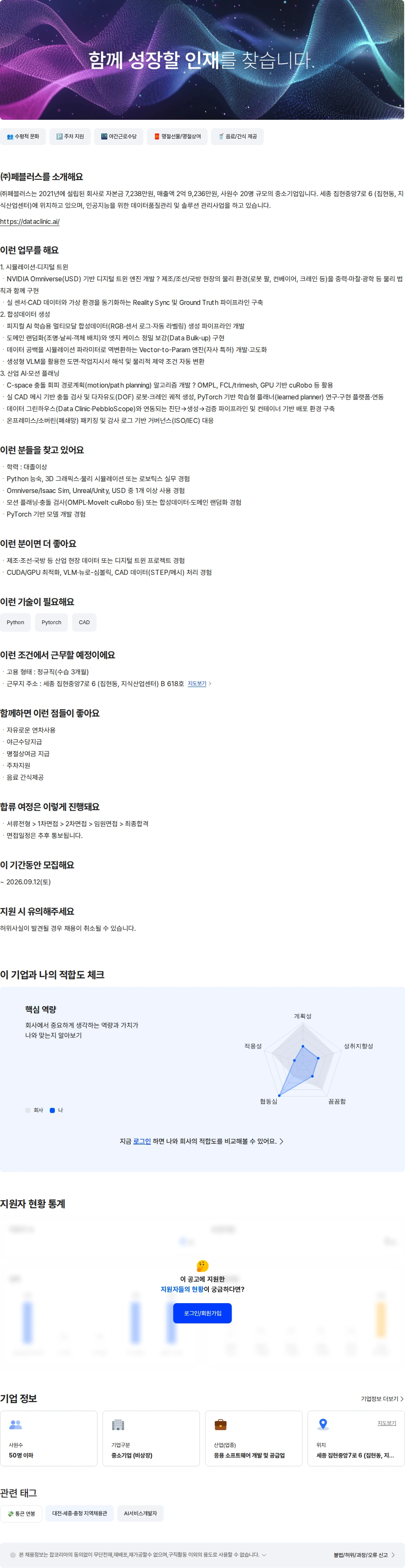 페블러스(Pebblous) 피지컬 AI 및 합성데이터 엔지니어 채용공고