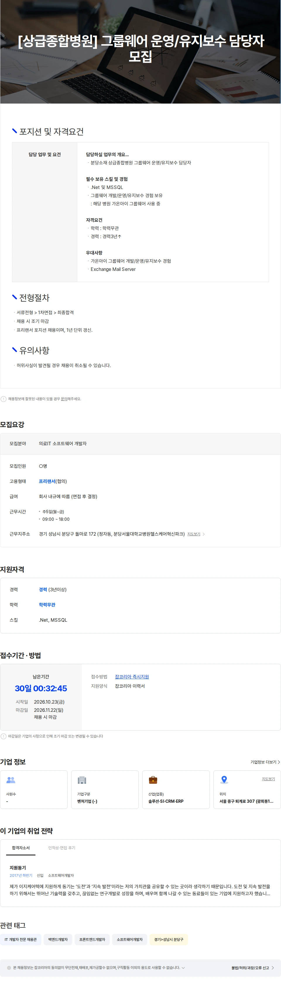 이지케어텍 [분당소재 상급종합병원] 그룹웨어 운영/유지보수 담당자 모집 채용공고