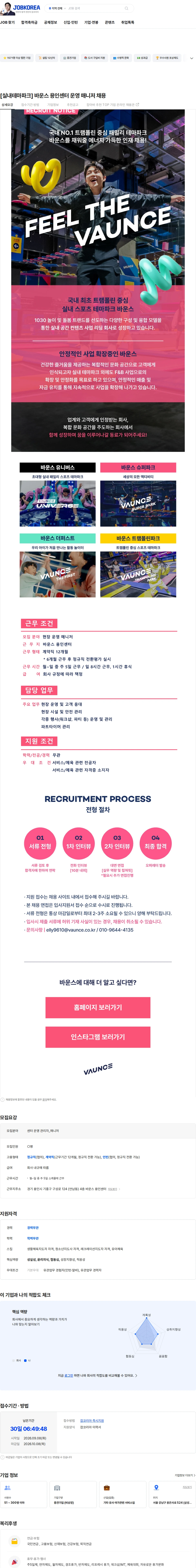 바운스 [실내테마파크] 바운스 용인센터 운영 매니저 채용 채용공고