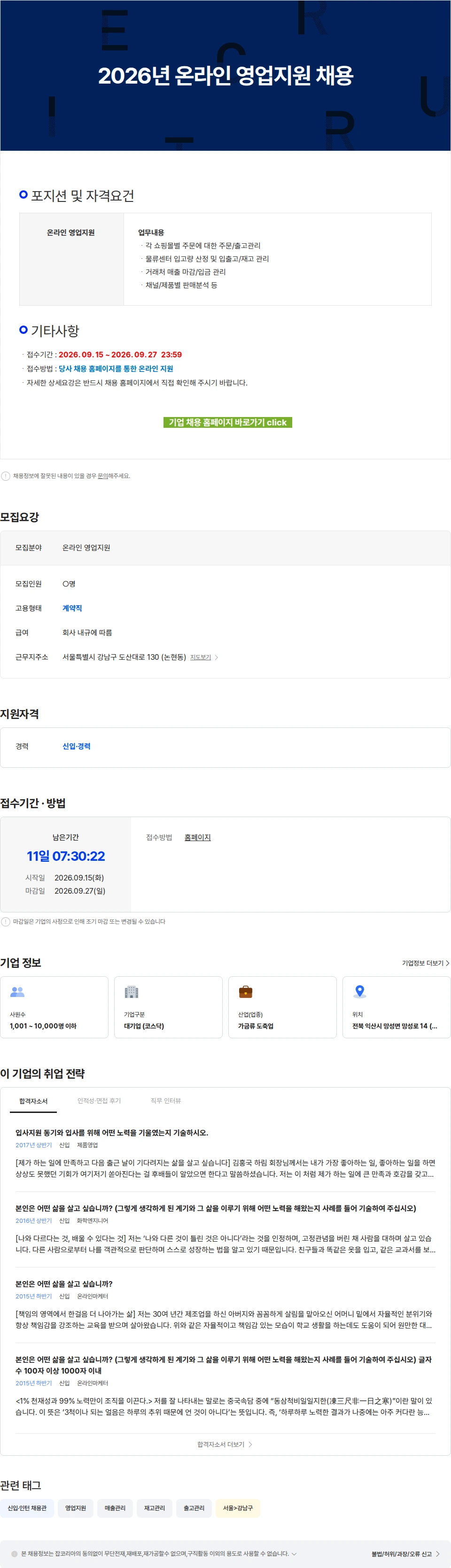 하림 2026년 온라인 영업지원 채용 채용공고