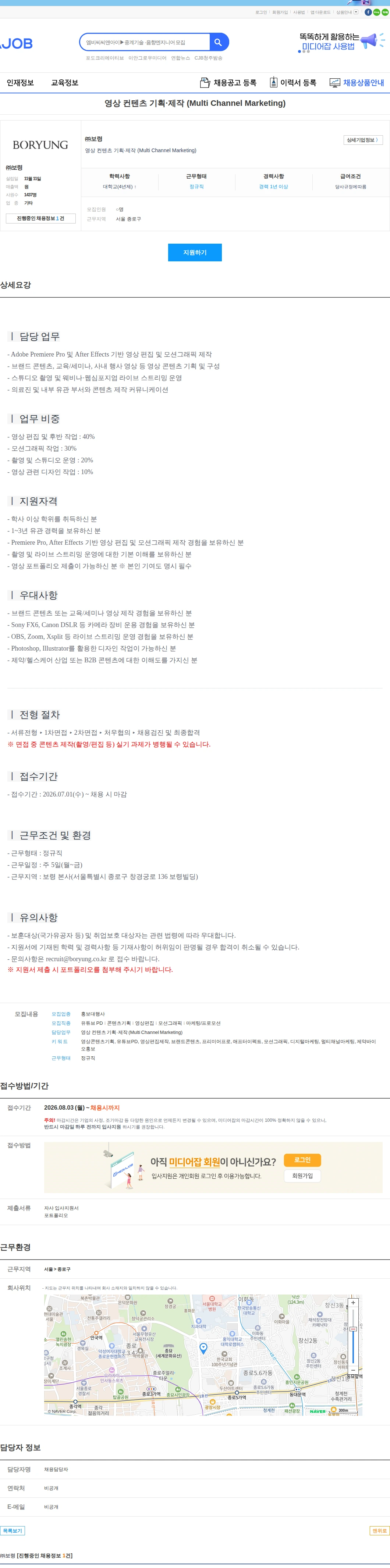 보령 영상 컨텐츠 기획·제작 (Multi Channel Marketing) 채용공고