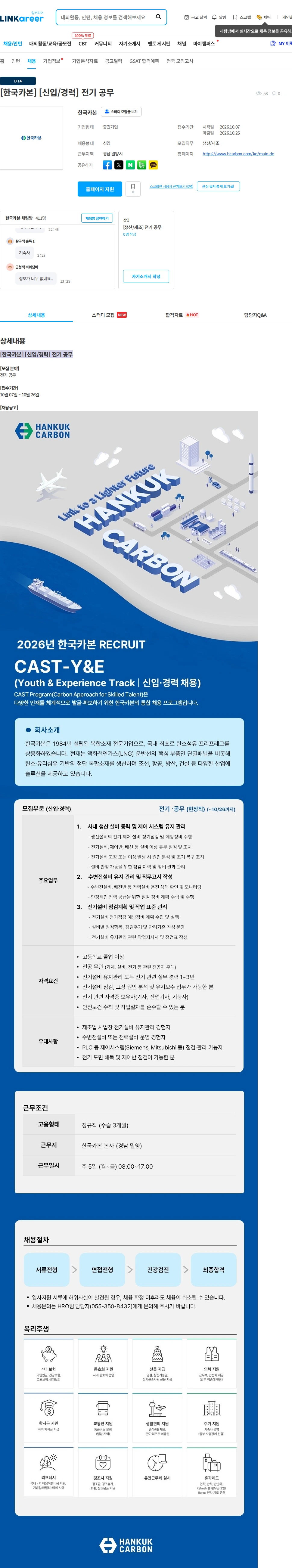 한국카본 [한국카본] [신입/경력] 전기 공무 채용공고
