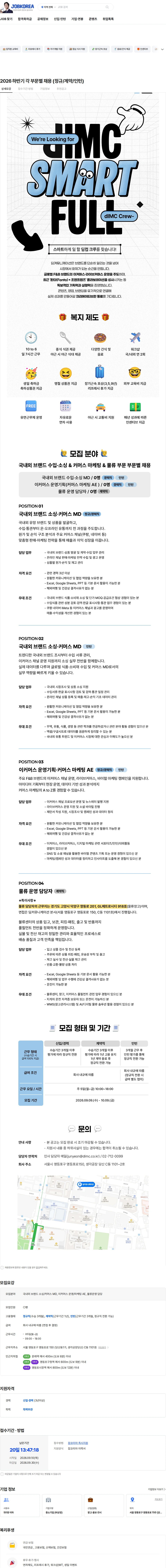 (주)딤커뮤니케이션 2026 하반기 각 부문별 채용 (정규/계약/인턴) 채용공고
