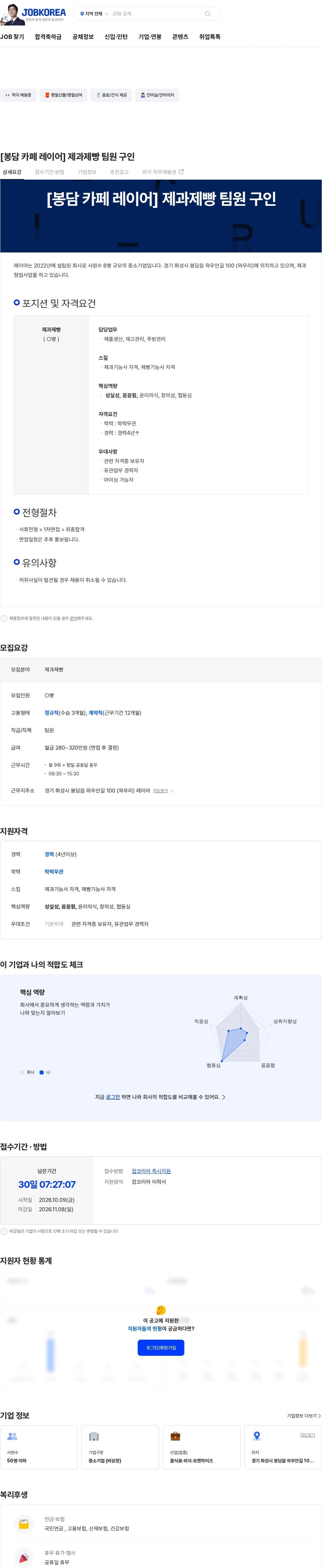 레이어 [봉담 카페 레이어] 제과제빵 팀원 구인 채용공고