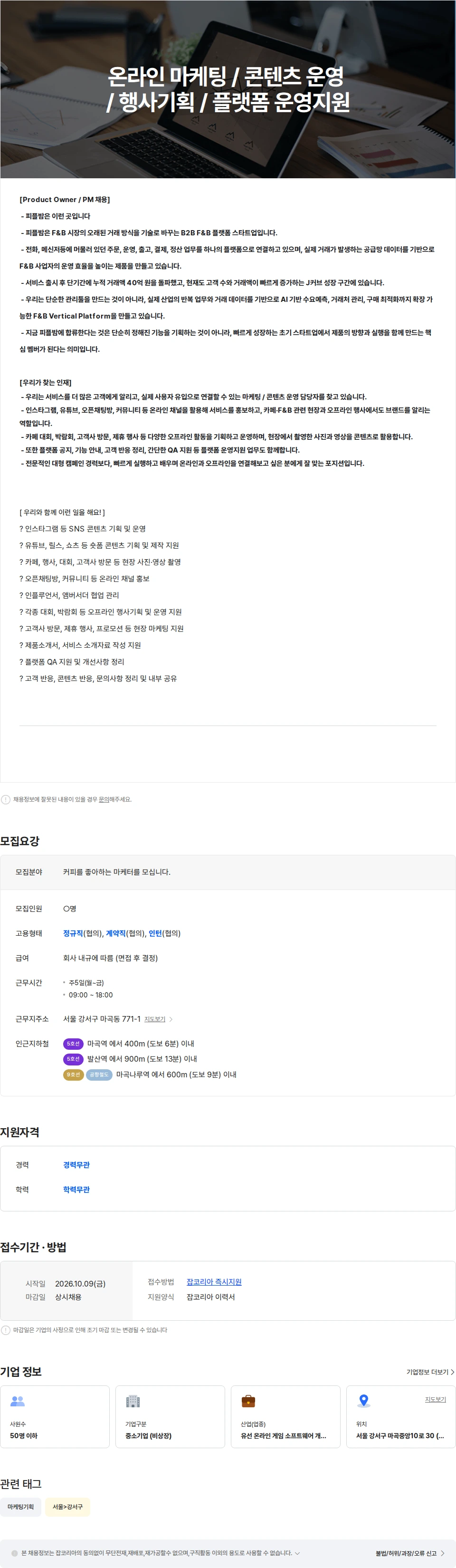 [피플밤] 온라인 마케팅 / 콘텐츠 운영 / 행사기획 / 플랫폼 운영지원 채용 | 마케팅_광고_홍보