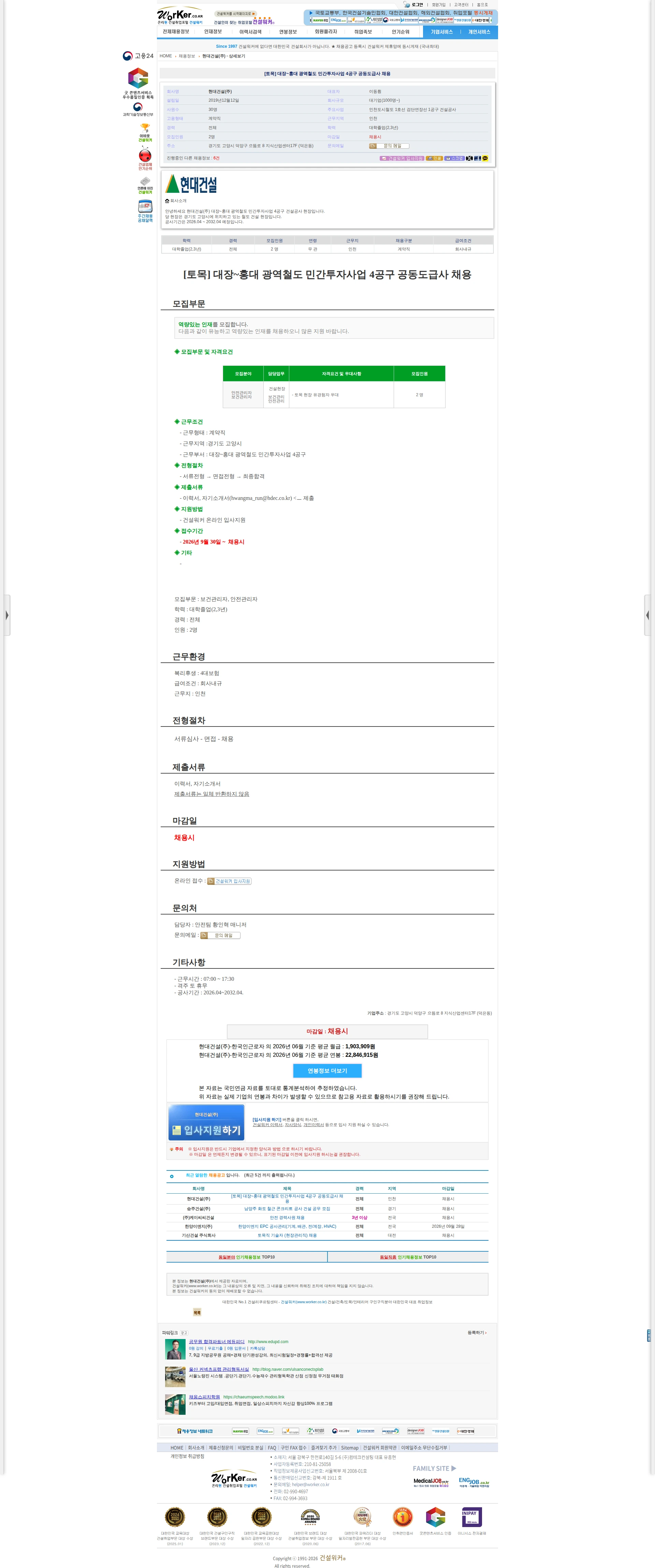 현대건설 [토목] 대장~홍대 광역철도 민간투자사업 4공구 공동도급사 채용 채용공고
